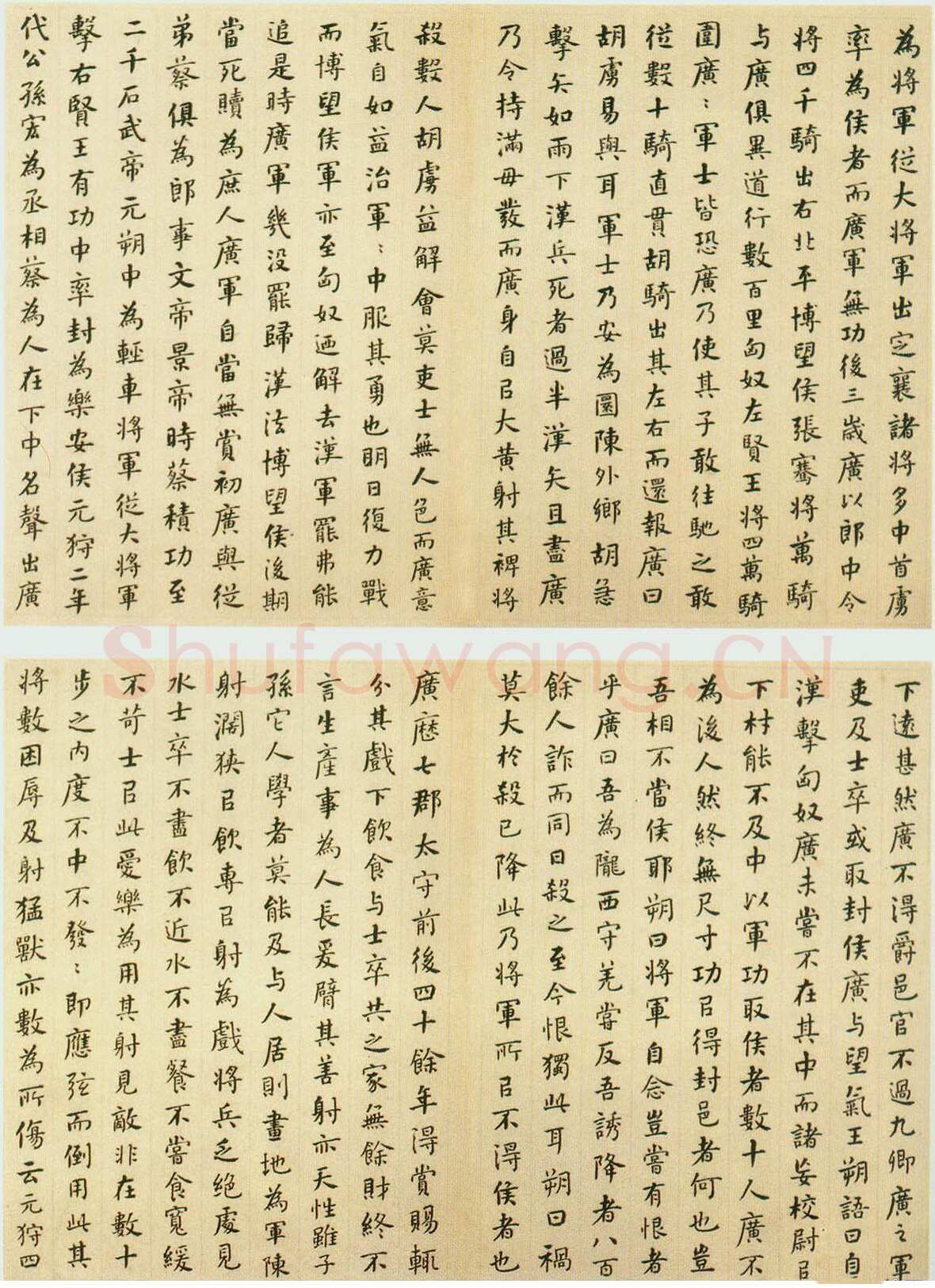 何绍基《楷书封禅书册》