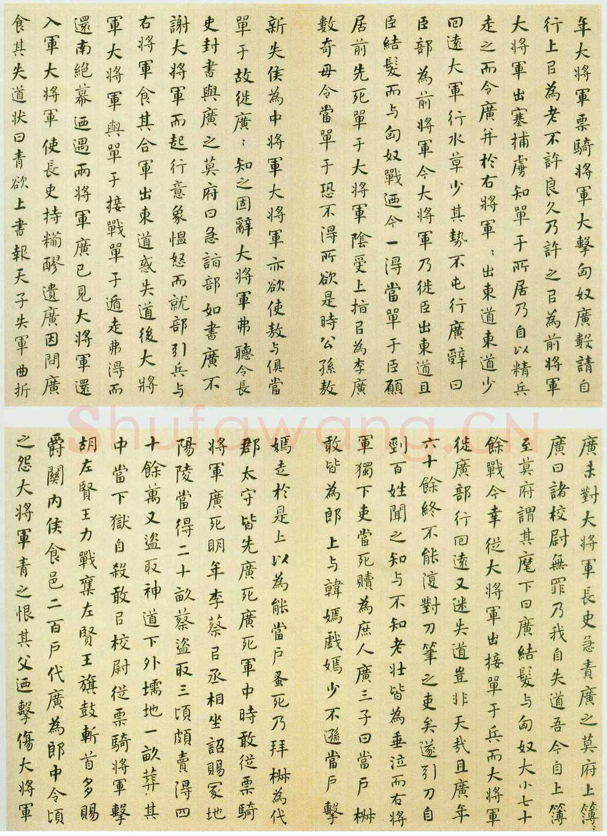 何绍基《楷书封禅书册》