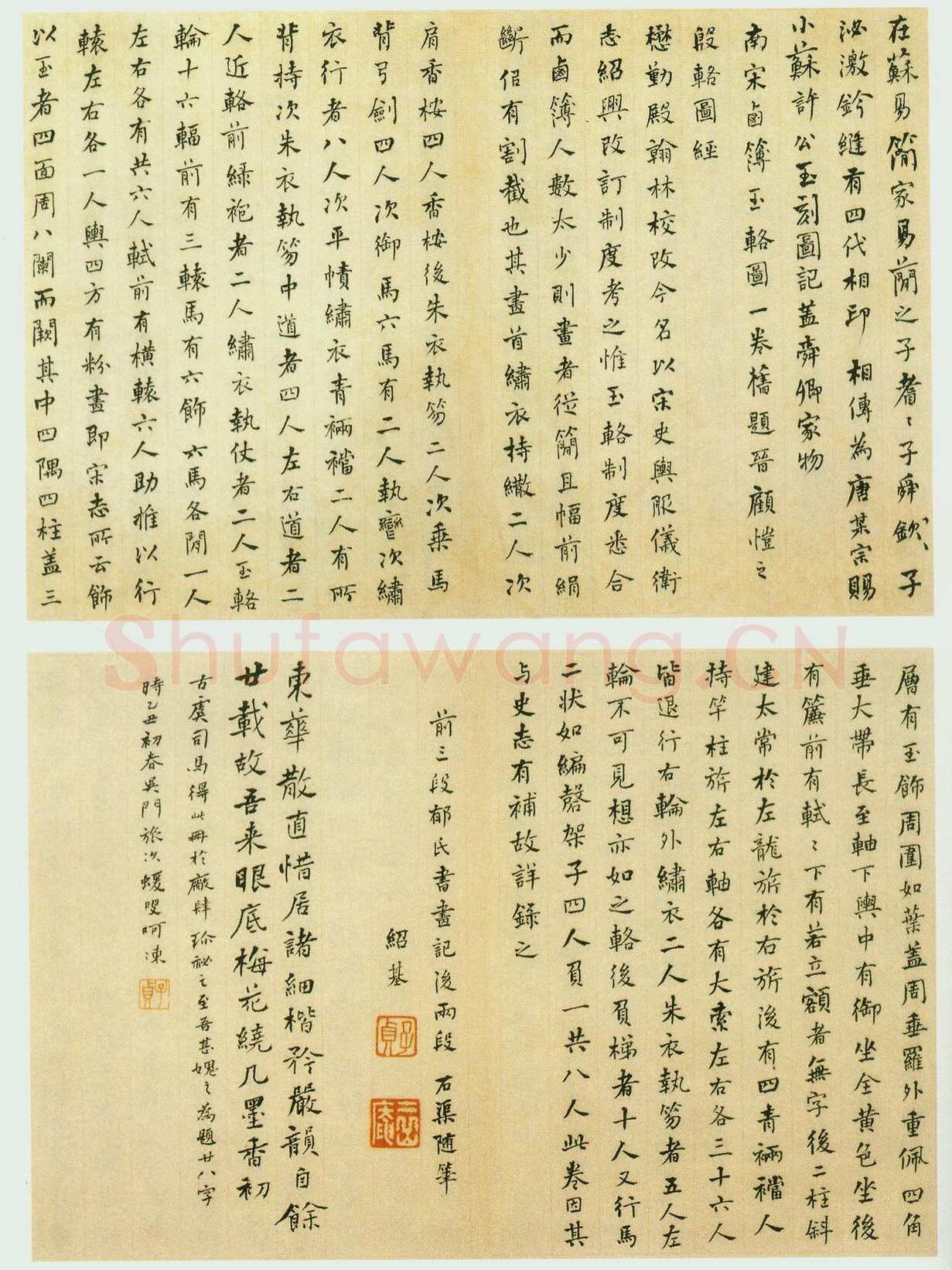 何绍基《楷书封禅书册》