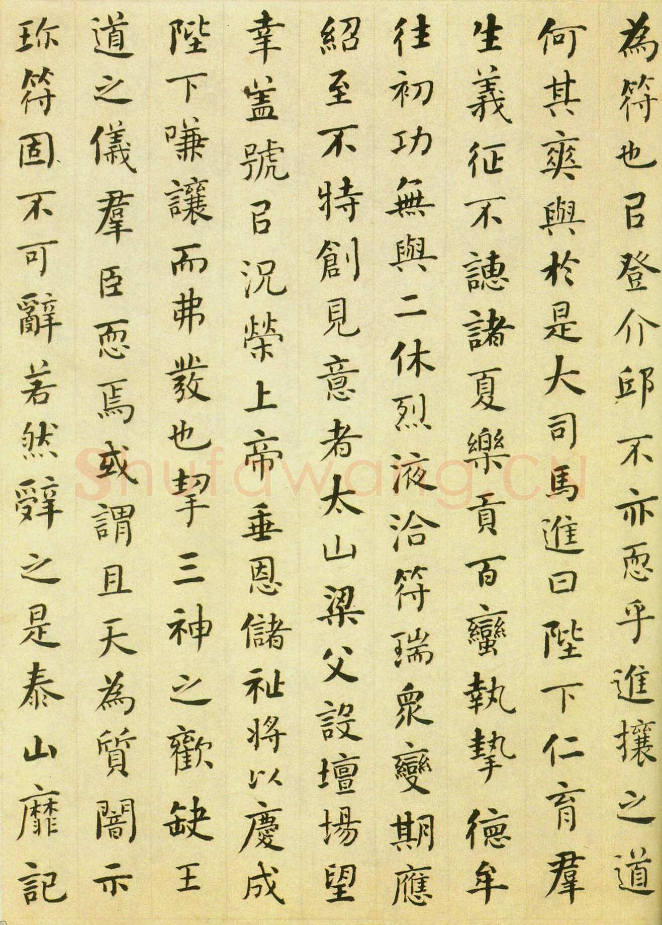 何绍基《楷书封禅书册》