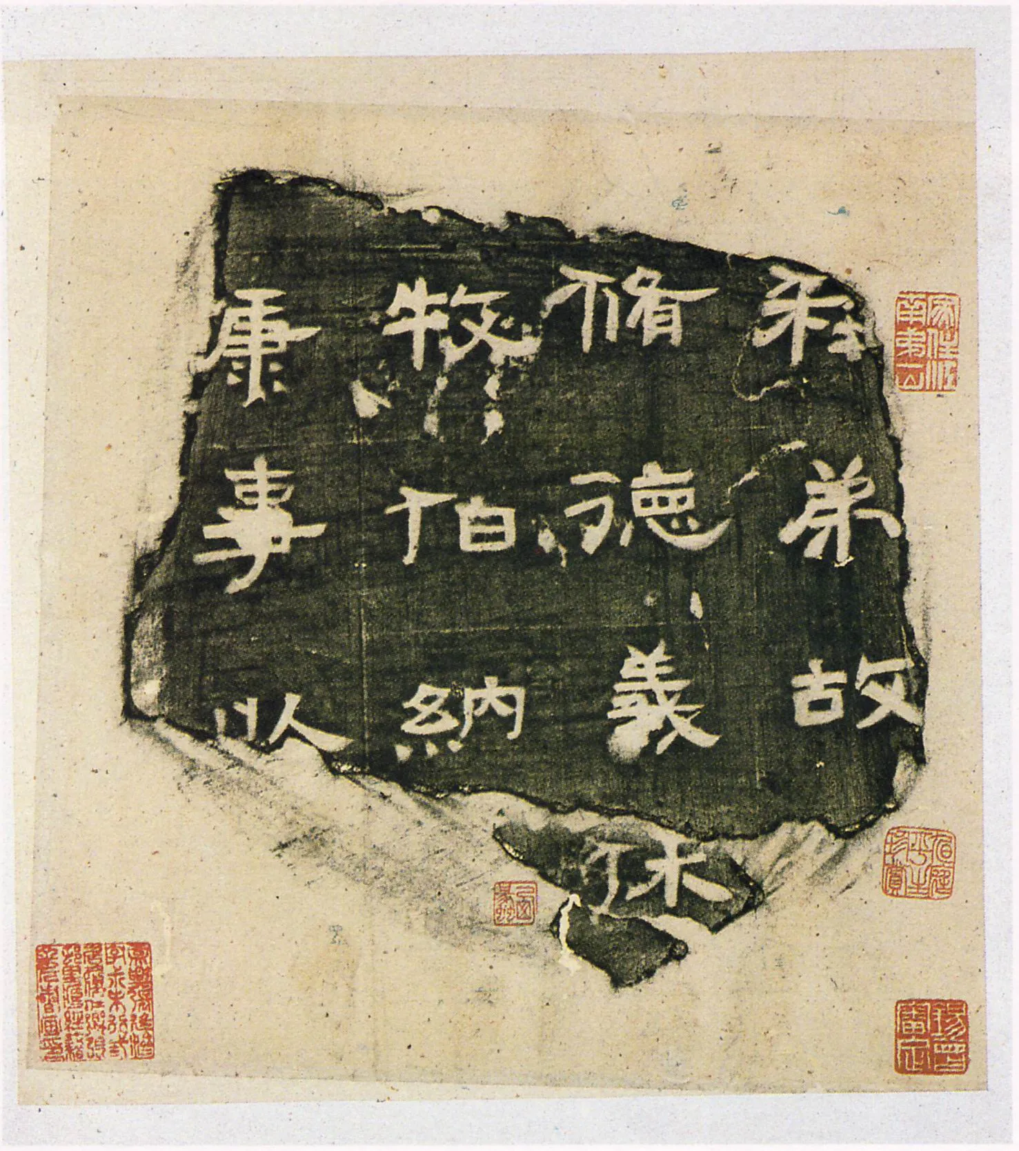 黄初残石三国碑刻碑拓,摘自三国黄初残石