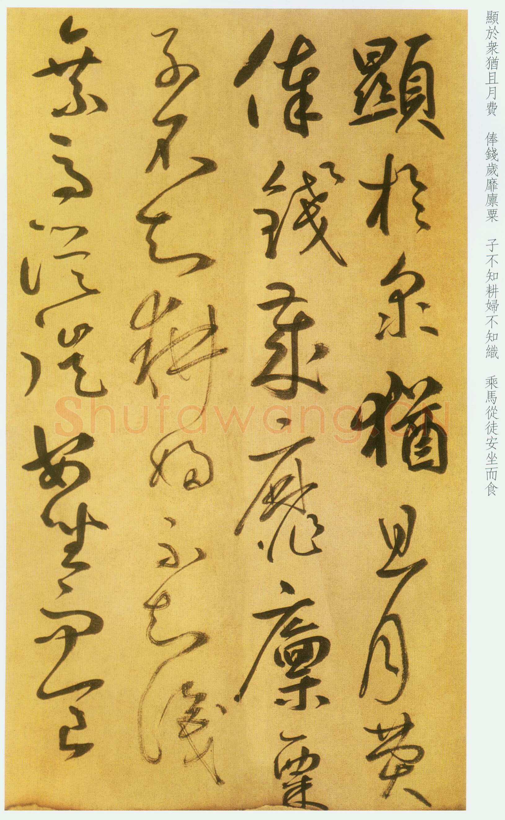 鲜于枢《草书韩愈进学解》49.1×795.5cm 北京首都博物馆藏
