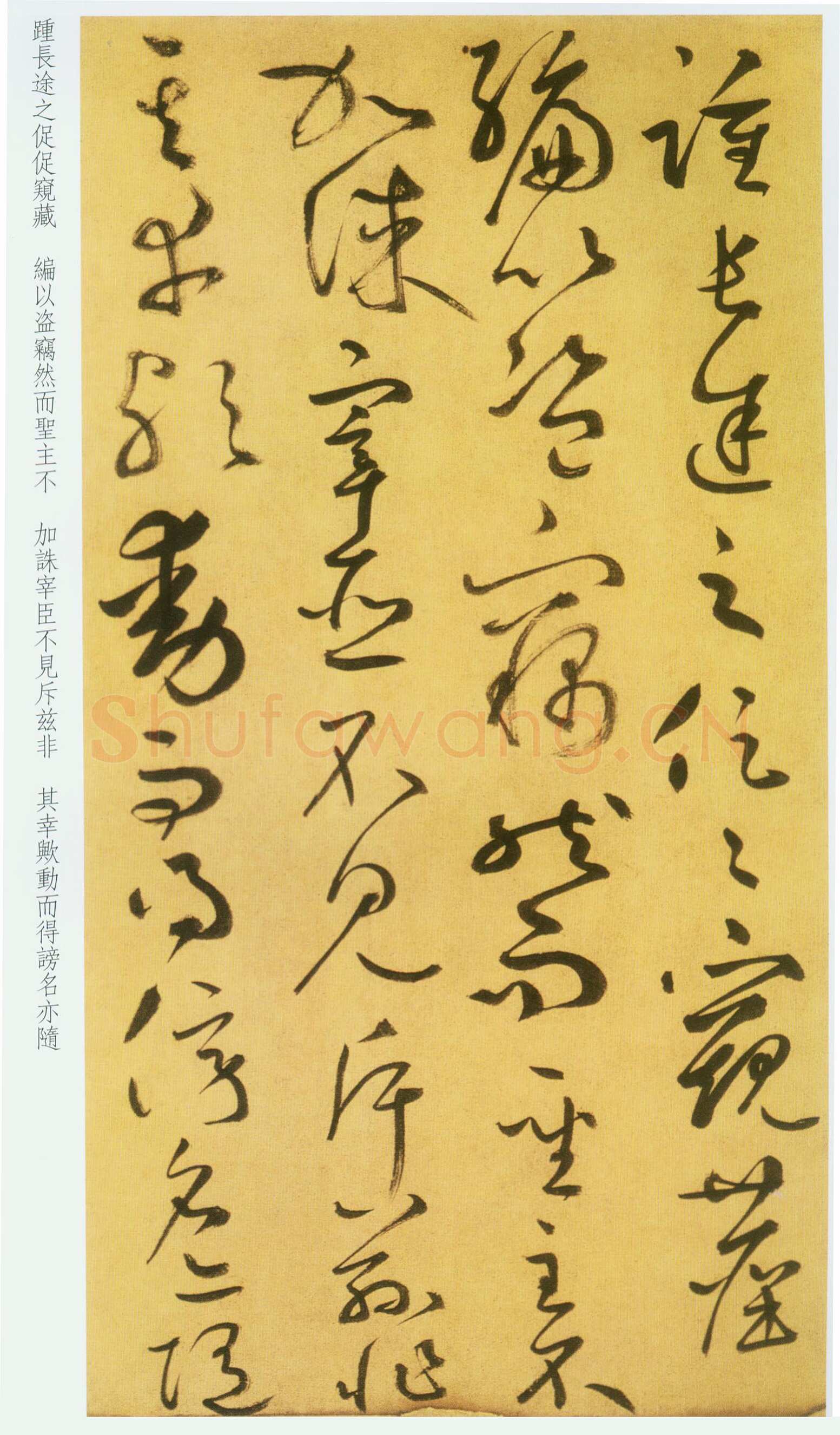 鲜于枢《草书韩愈进学解》49.1×795.5cm 北京首都博物馆藏