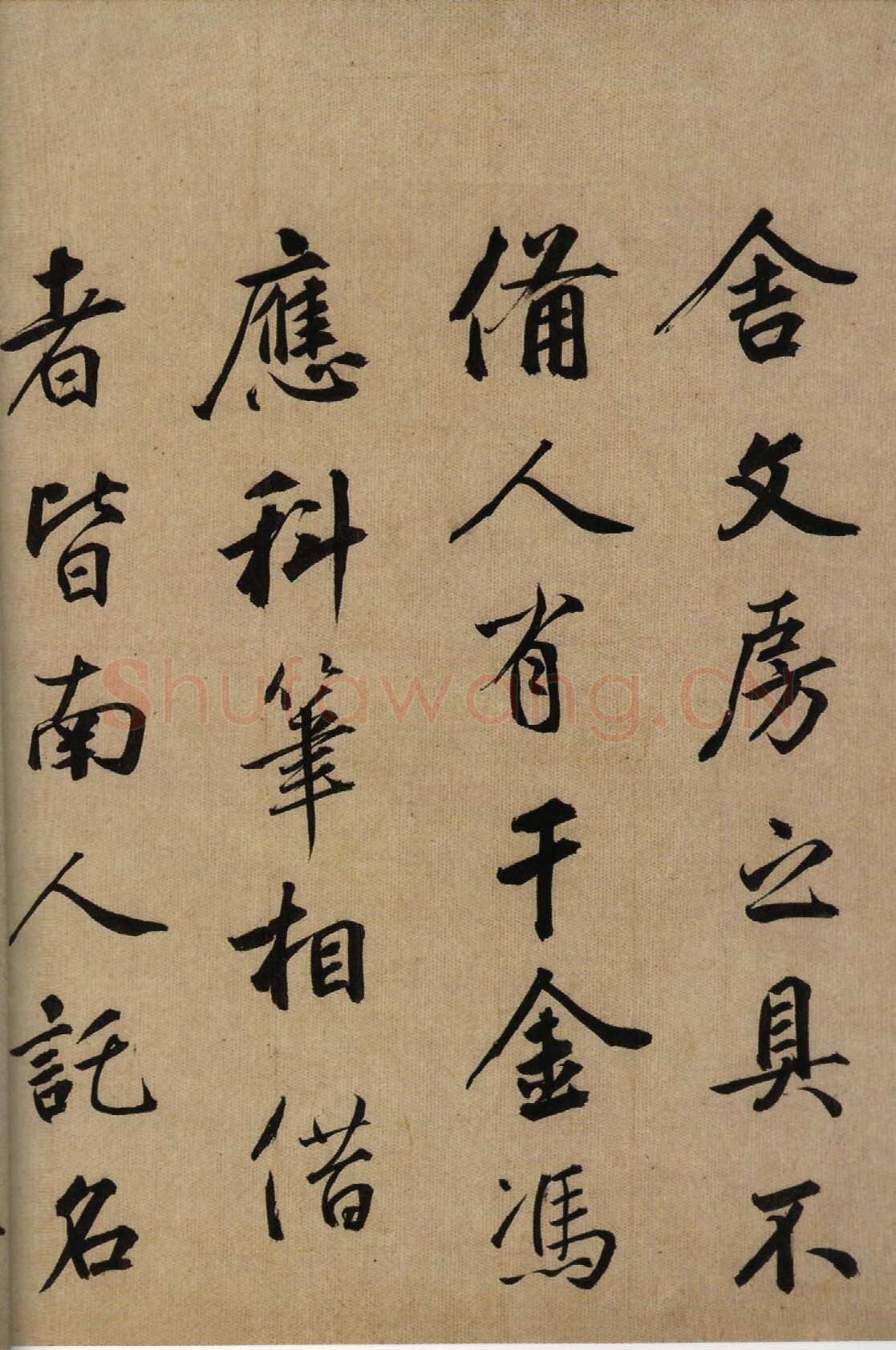 鲜于枢《行书韩愈送李愿归盘谷序卷》纸本 48.6×533.3cm 上海博物馆藏