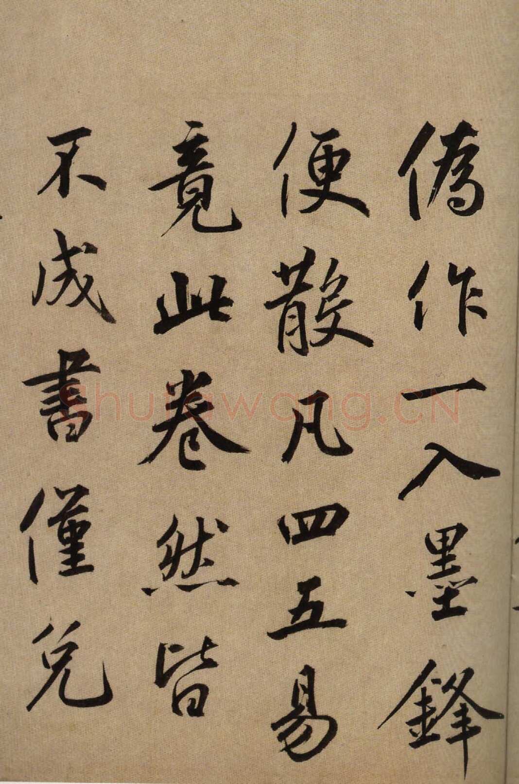 鲜于枢《行书韩愈送李愿归盘谷序卷》纸本 48.6×533.3cm 上海博物馆藏