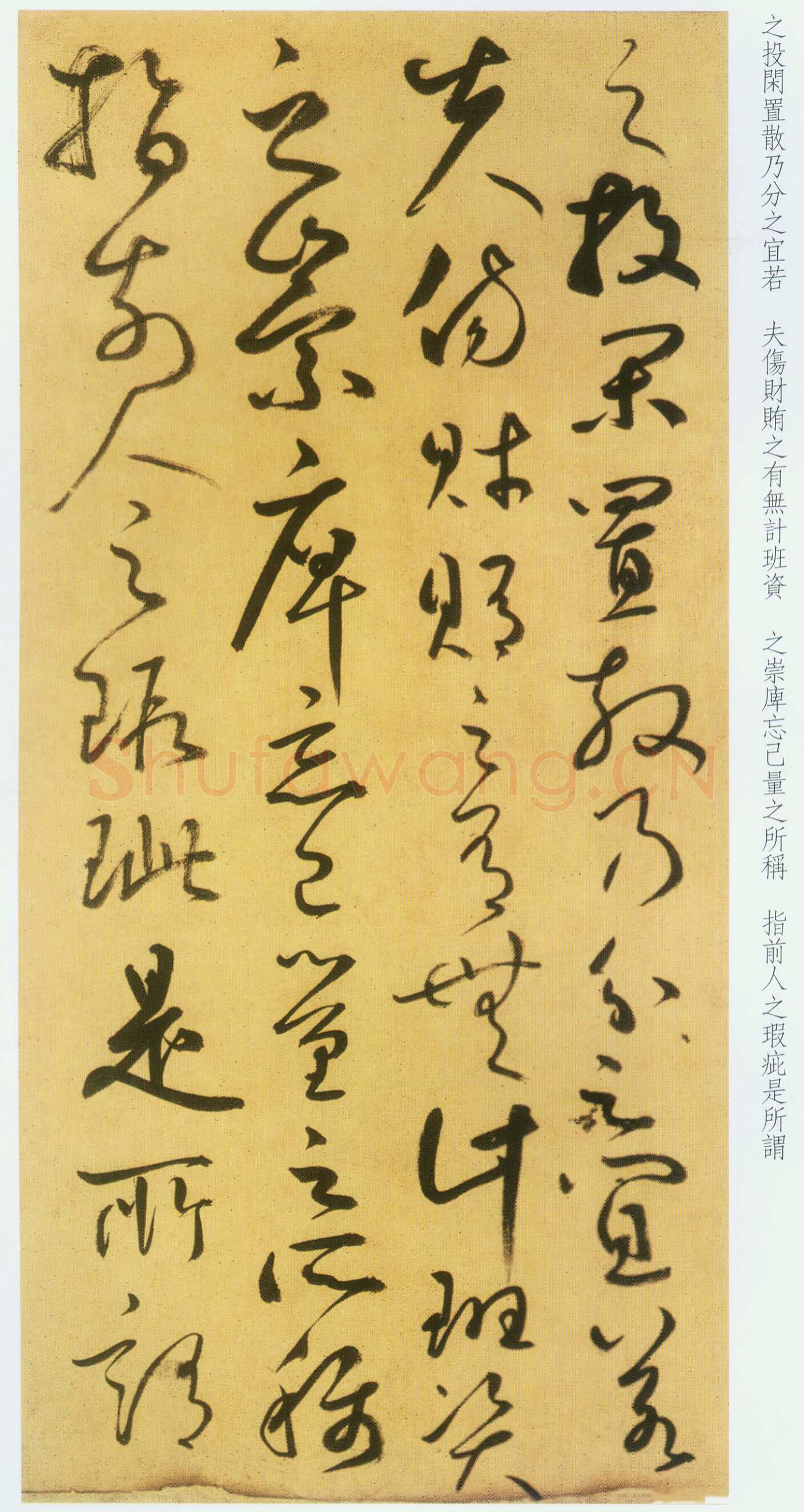 鲜于枢《草书韩愈进学解》49.1×795.5cm 北京首都博物馆藏