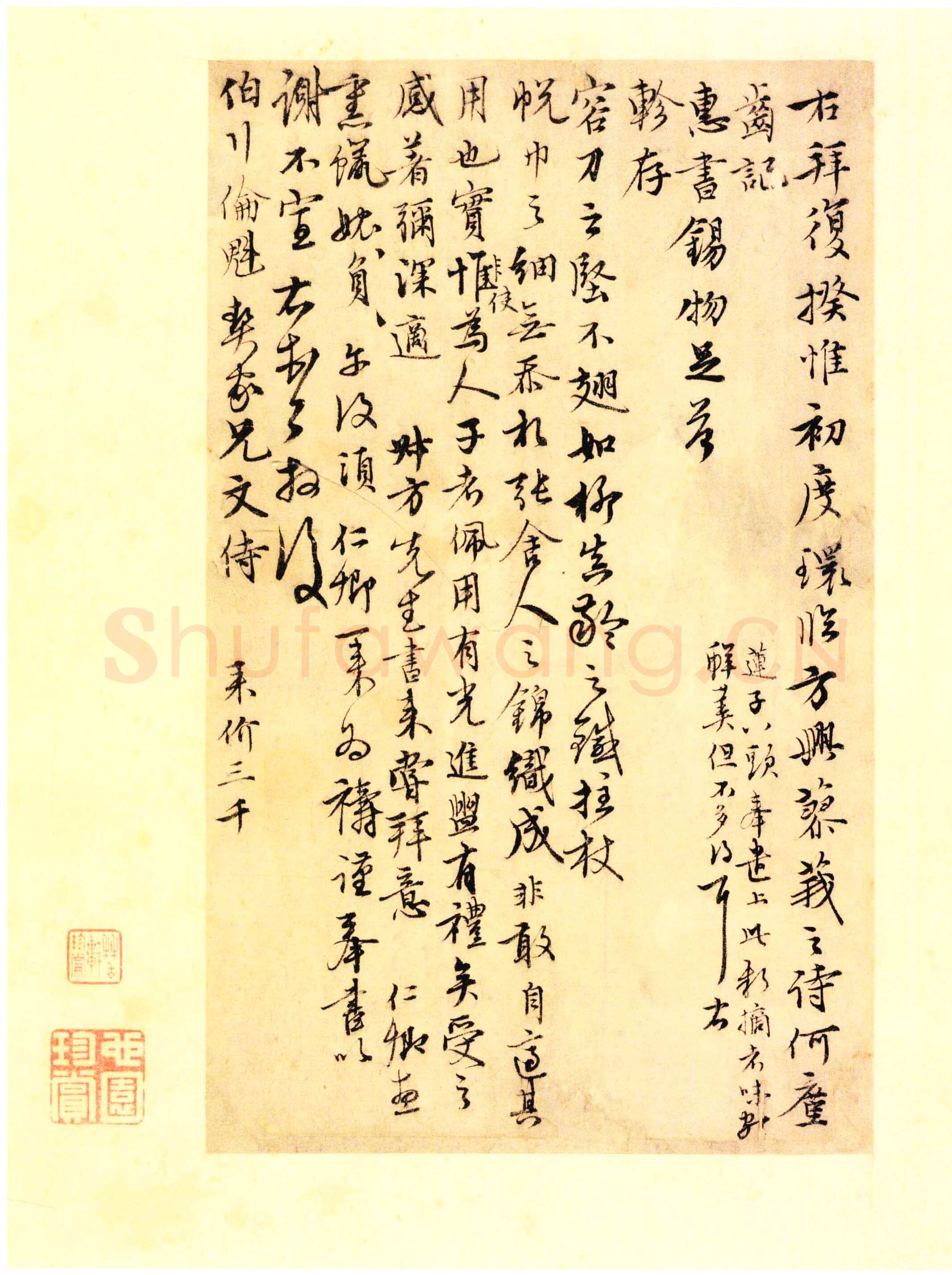沈右《初度帖》纸本行书 26.9×16.6cm 北京故宫博物院藏