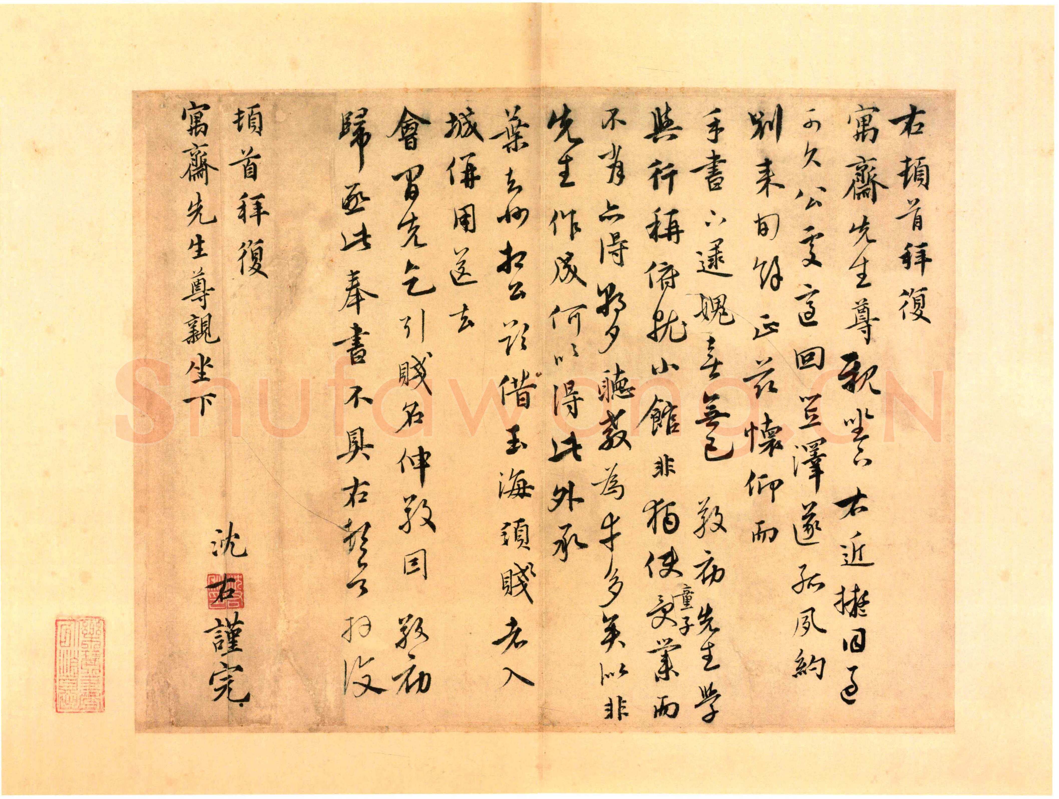 沈右《同过帖》纸本行书 30.8×39.4cm 北京故宫博物院藏