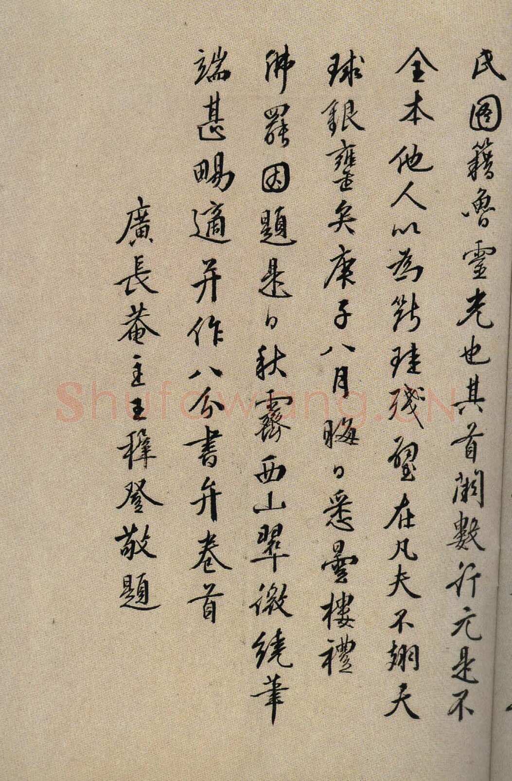 鲜于枢《行书韩愈送李愿归盘谷序卷》纸本 48.6×533.3cm 上海博物馆藏