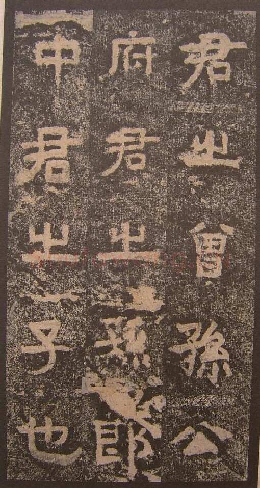 谷朗碑三国碑刻碑拓,摘自三国谷朗碑