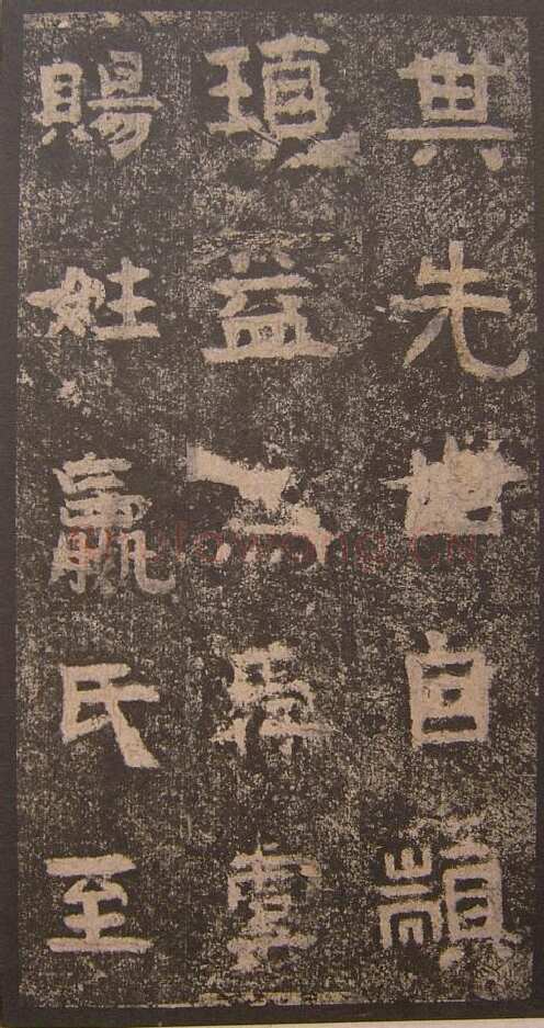 谷朗碑三国碑刻碑拓,摘自三国谷朗碑