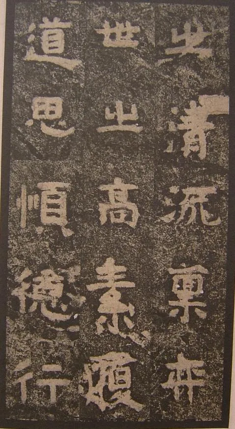 谷朗碑三国碑刻碑拓,摘自三国谷朗碑