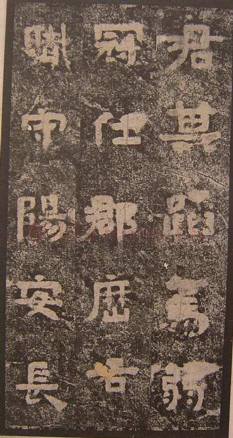 谷朗碑三国碑刻碑拓,摘自三国谷朗碑
