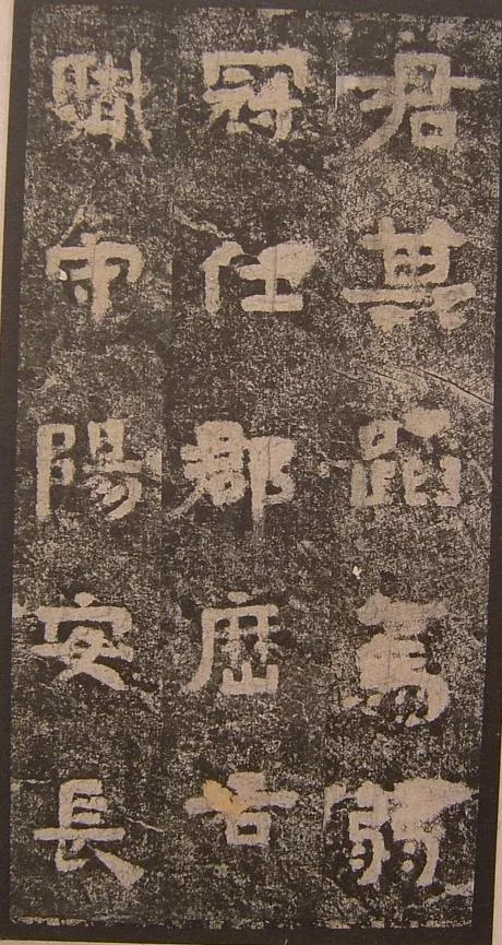 谷朗碑三国碑刻碑拓,摘自三国谷朗碑
