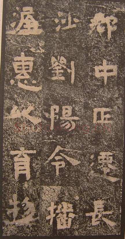 谷朗碑三国碑刻碑拓,摘自三国谷朗碑