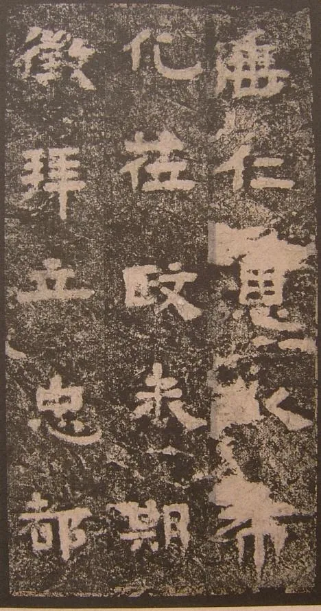 谷朗碑三国碑刻碑拓,摘自三国谷朗碑