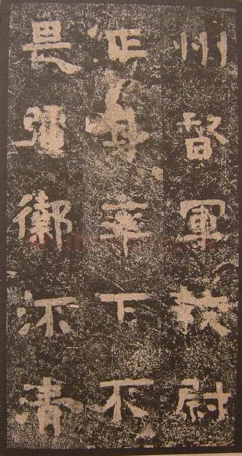 谷朗碑三国碑刻碑拓,摘自三国谷朗碑