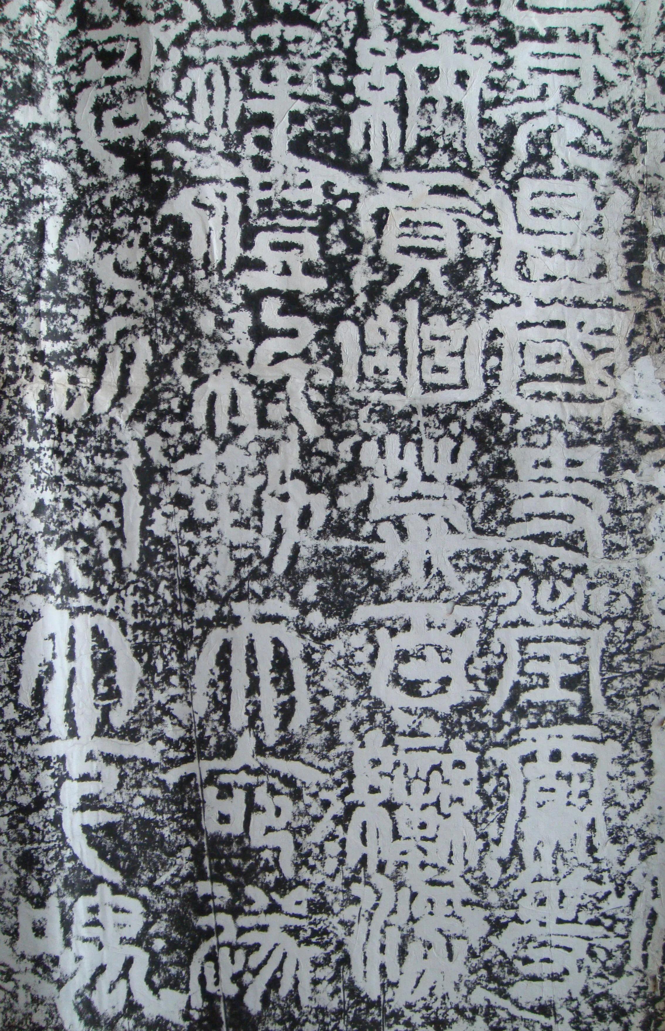禅国山碑三国碑刻碑拓,摘自三国禅国山碑