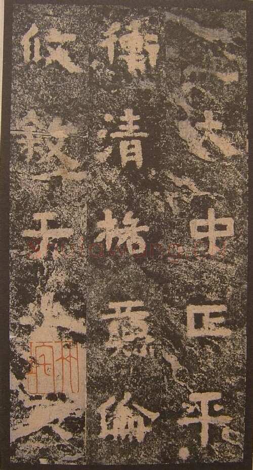 谷朗碑三国碑刻碑拓,摘自三国谷朗碑