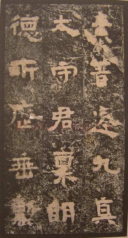 谷朗碑三国碑刻碑拓,摘自三国谷朗碑