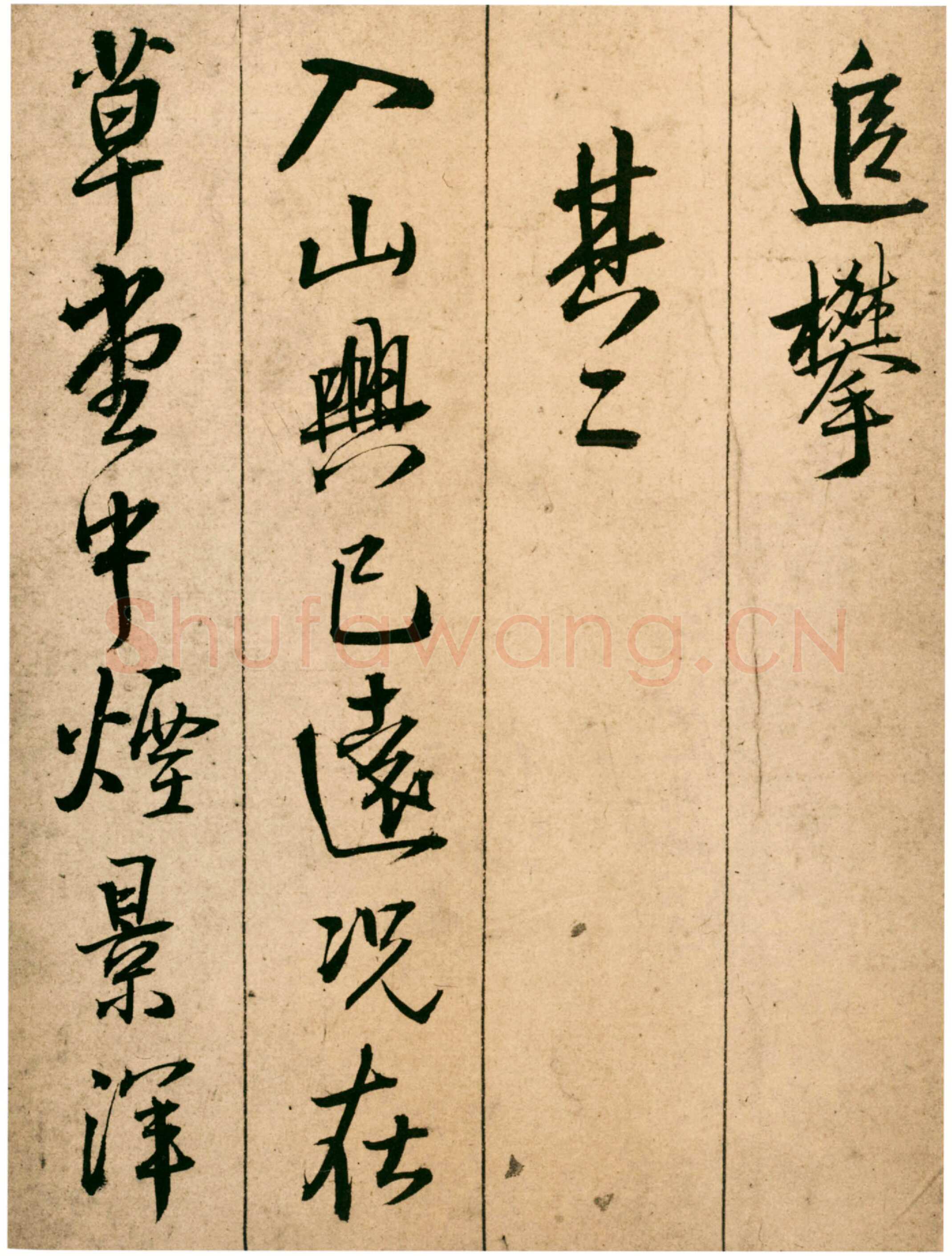 王铎《题青阳山庄五律十首》崇祯七年(甲戌1634年)北京故宫博物院藏
