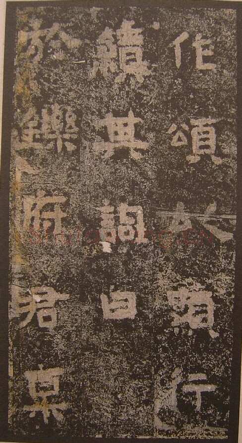 谷朗碑三国碑刻碑拓,摘自三国谷朗碑