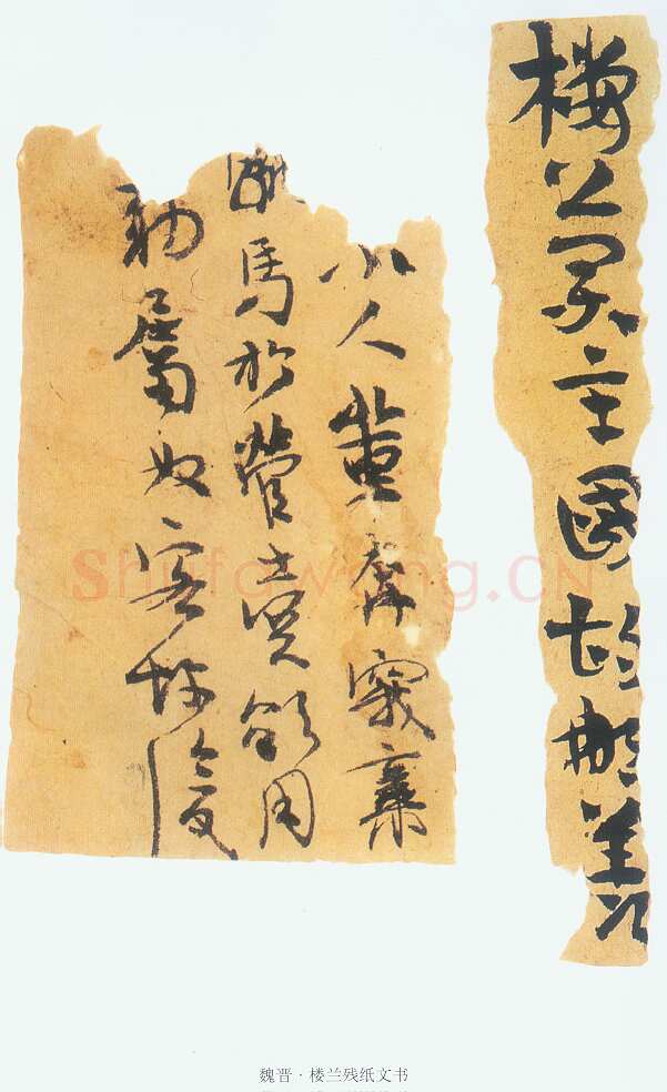 楼兰文书残纸魏晋经卷,摘自魏晋时期楼兰文书残纸
