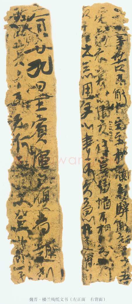 楼兰文书残纸魏晋经卷,摘自魏晋时期楼兰文书残纸