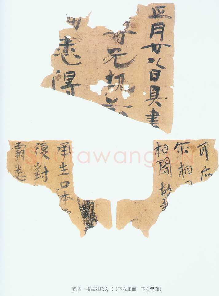 楼兰文书残纸魏晋经卷,摘自魏晋时期楼兰文书残纸