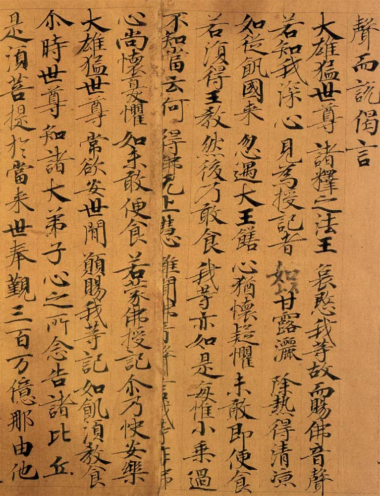 敦煌书法敦煌书法作品,摘自东晋至北宋妙法莲华经