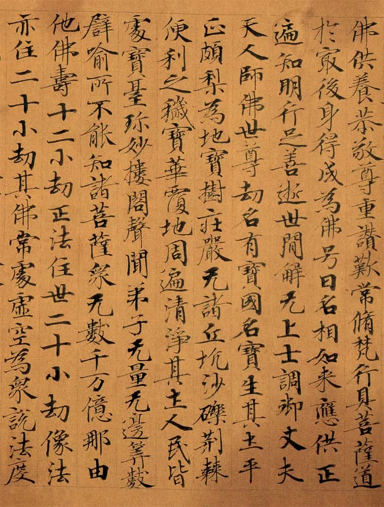 敦煌书法敦煌书法作品,摘自东晋至北宋妙法莲华经