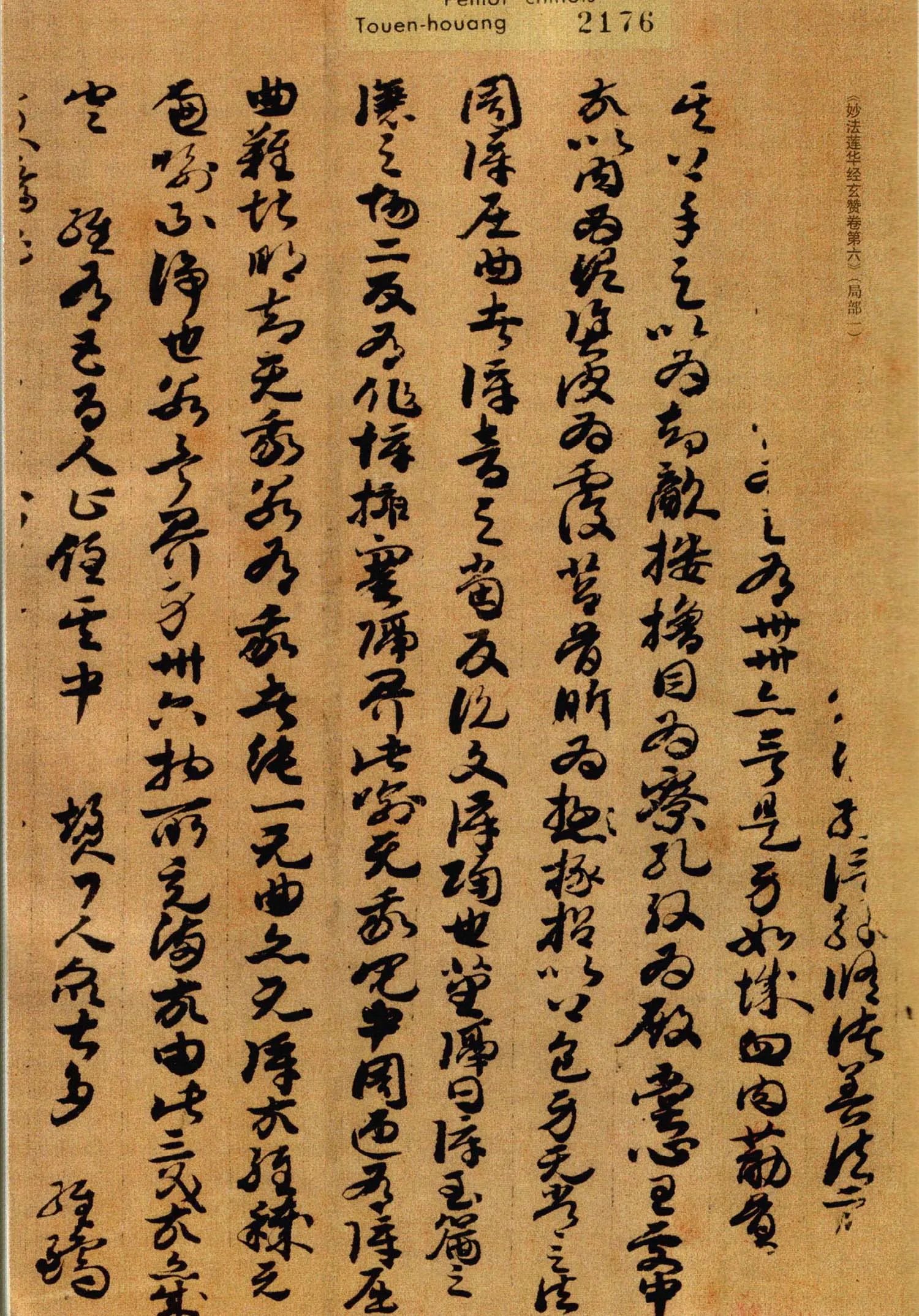 敦煌书法敦煌书法作品,摘自东晋至北宋妙法莲花经玄赞卷第六
