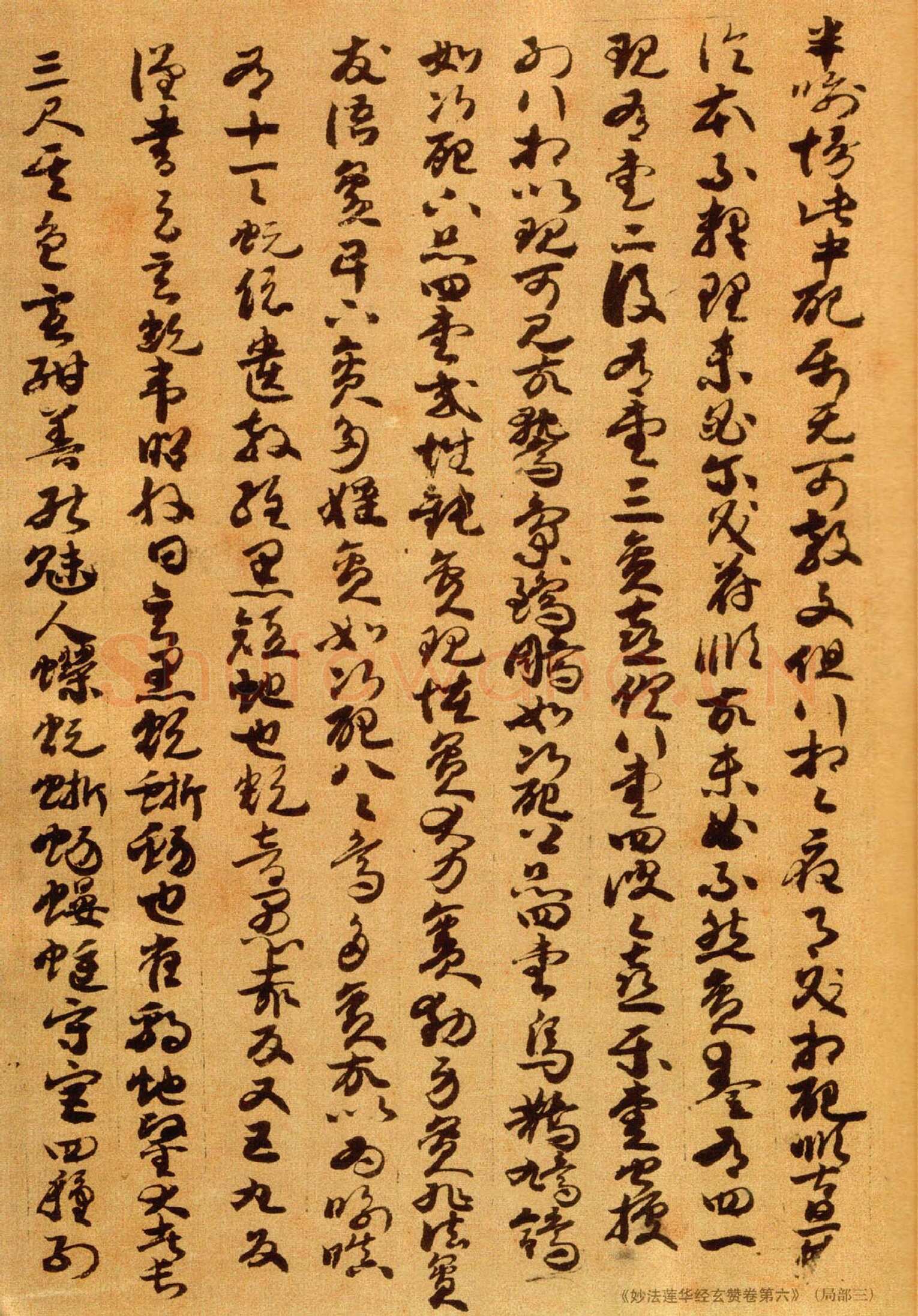 敦煌书法敦煌书法作品,摘自东晋至北宋妙法莲花经玄赞卷第六