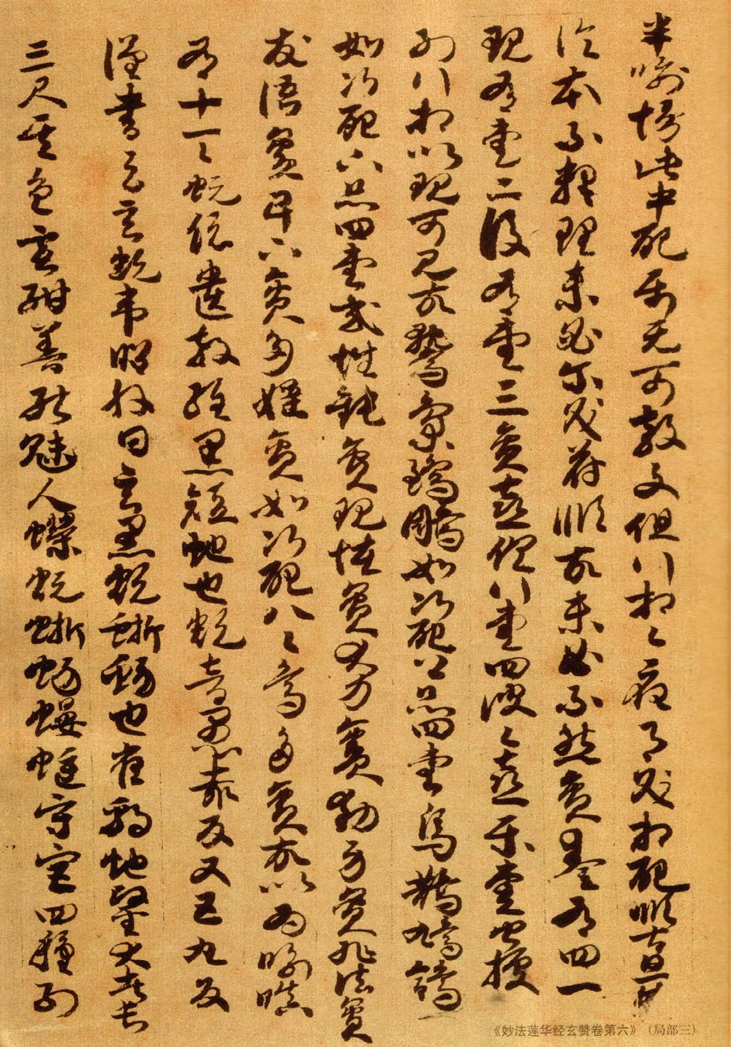 敦煌书法敦煌书法作品,摘自东晋至北宋妙法莲花经玄赞卷第六