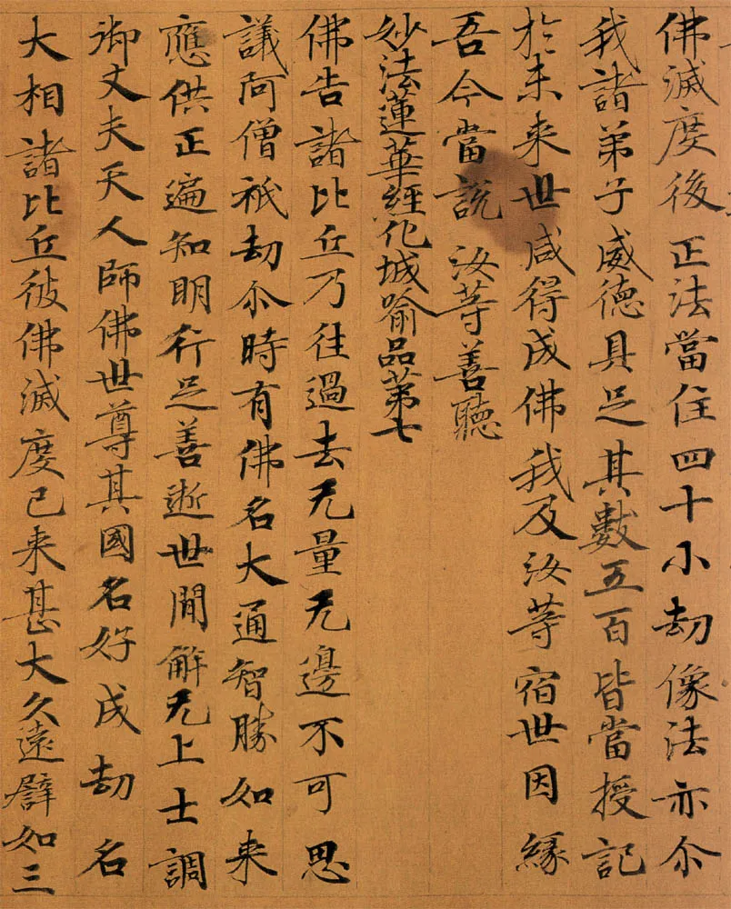 敦煌书法敦煌书法作品,摘自东晋至北宋妙法莲华经