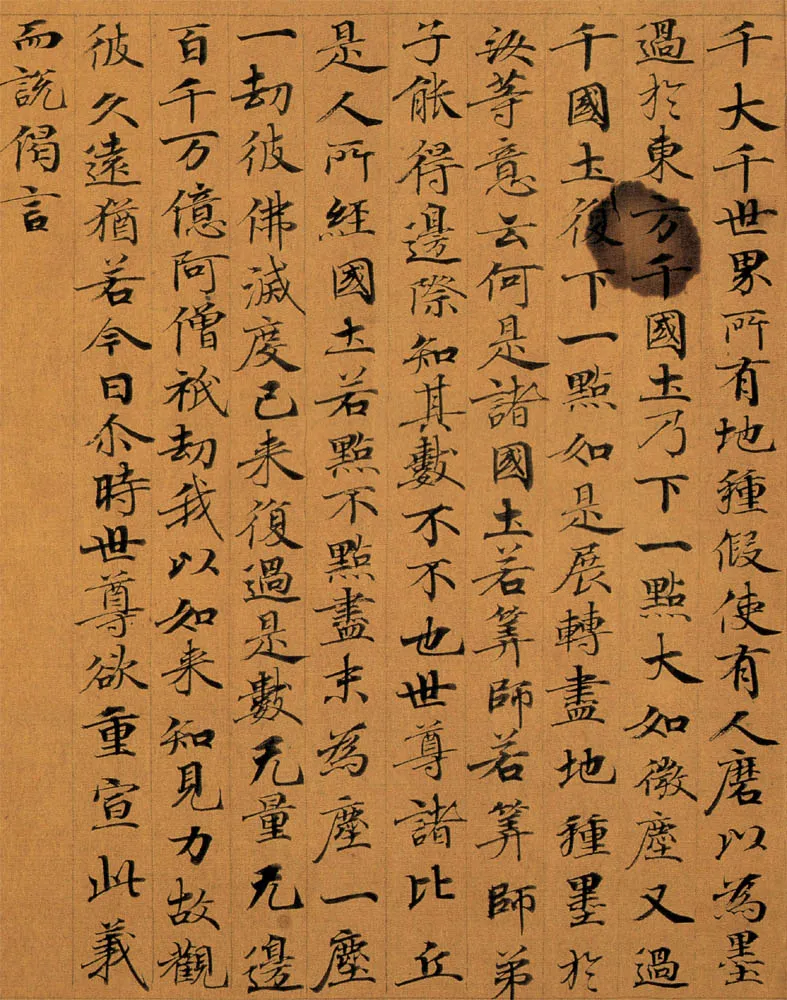 敦煌书法敦煌书法作品,摘自东晋至北宋妙法莲华经