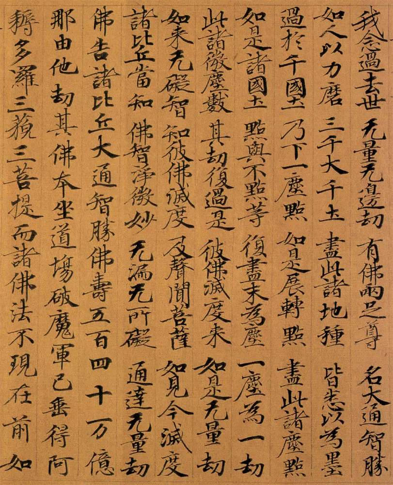 敦煌书法敦煌书法作品,摘自东晋至北宋妙法莲华经