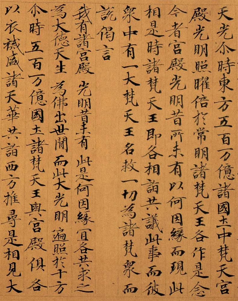 敦煌书法敦煌书法作品,摘自东晋至北宋妙法莲华经