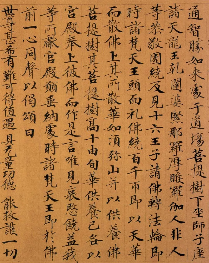 敦煌书法敦煌书法作品,摘自东晋至北宋妙法莲华经
