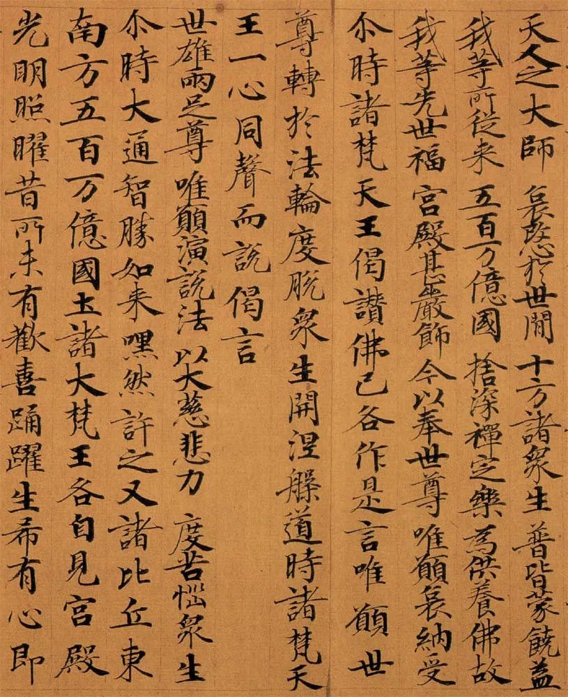 敦煌书法敦煌书法作品,摘自东晋至北宋妙法莲华经