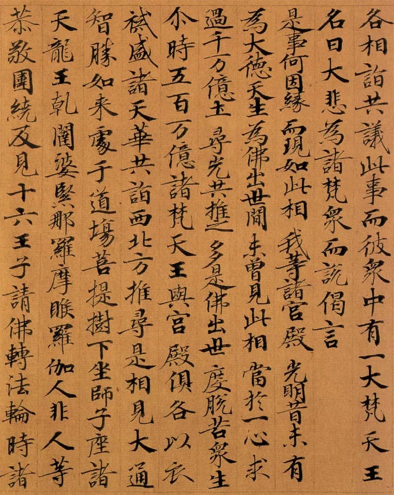 敦煌书法敦煌书法作品,摘自东晋至北宋妙法莲华经
