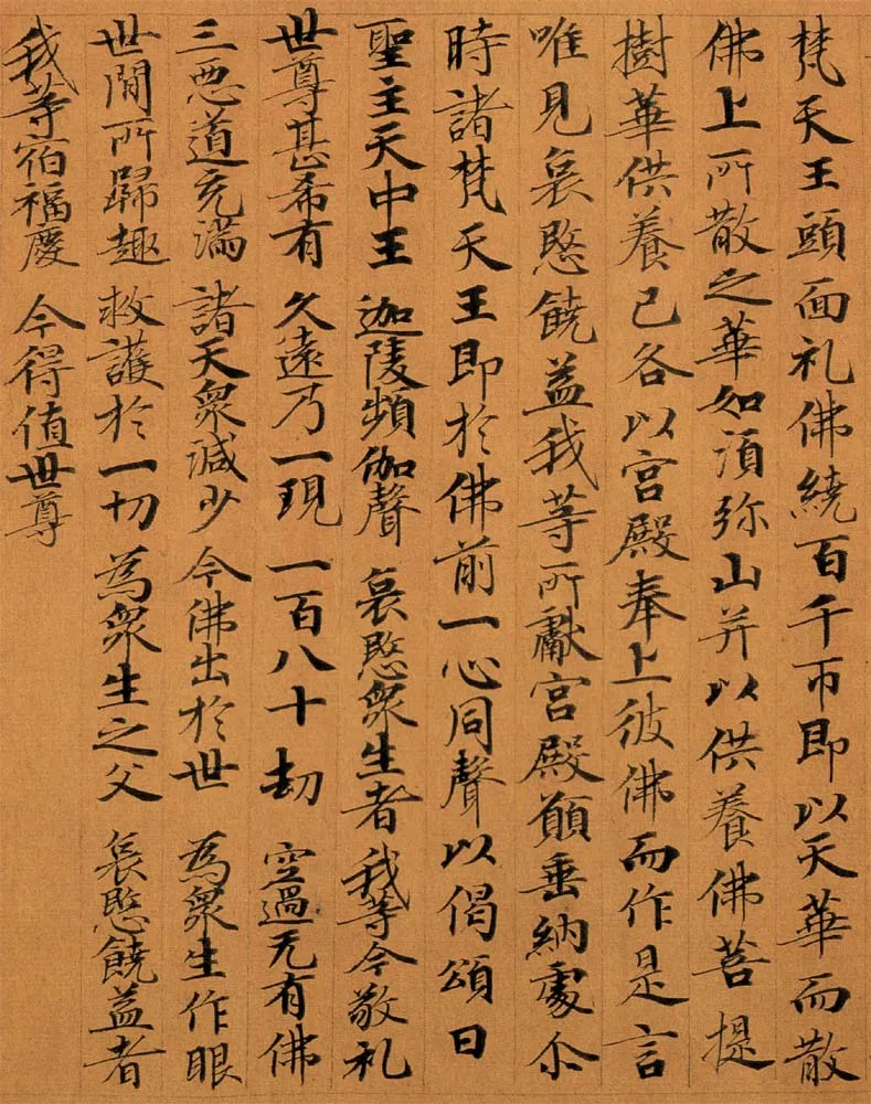 敦煌书法敦煌书法作品,摘自东晋至北宋妙法莲华经