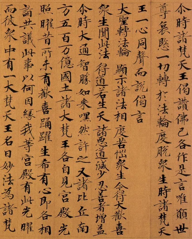 敦煌书法敦煌书法作品,摘自东晋至北宋妙法莲华经