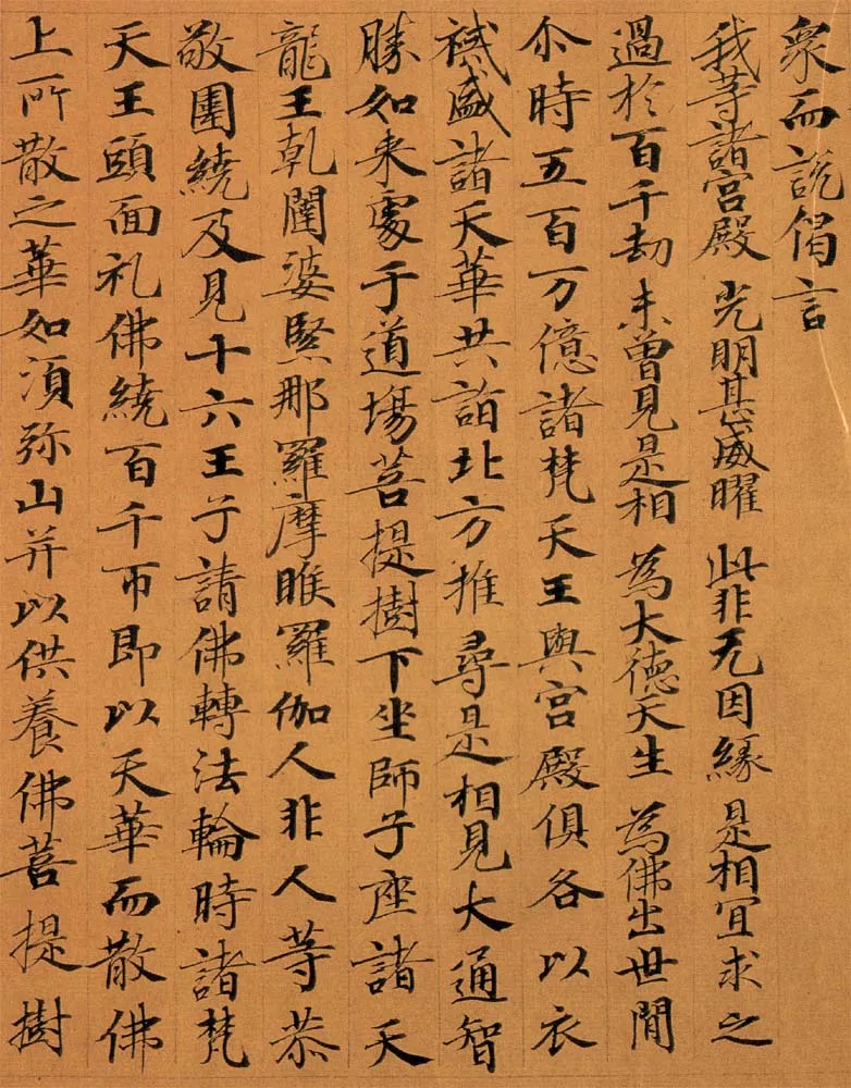 敦煌书法敦煌书法作品,摘自东晋至北宋妙法莲华经