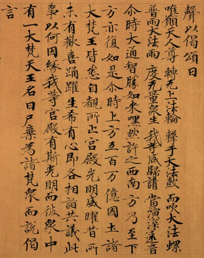 敦煌书法敦煌书法作品,摘自东晋至北宋妙法莲华经