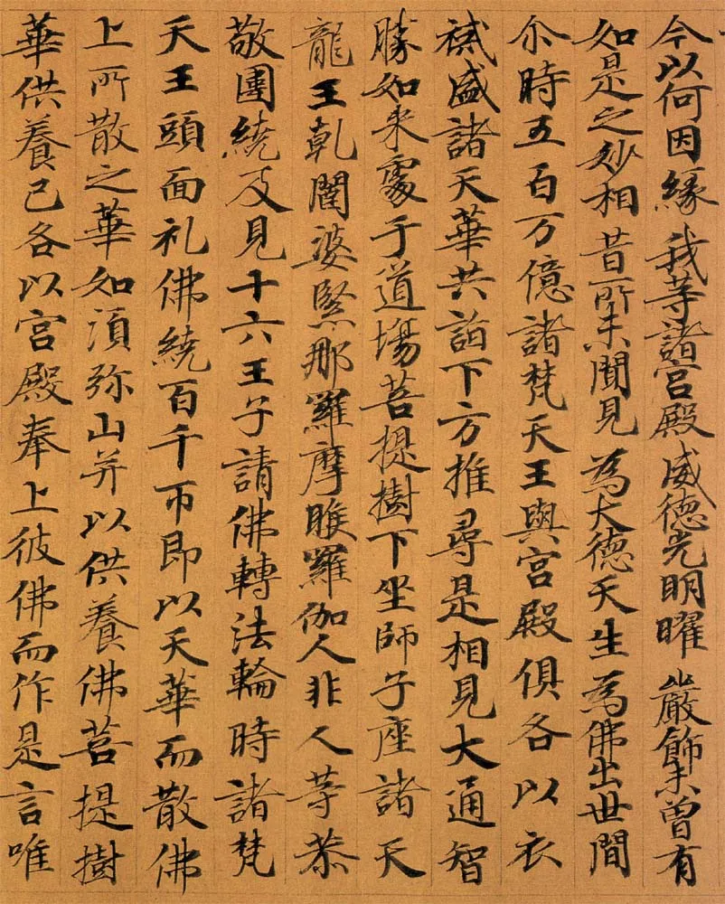 敦煌书法敦煌书法作品,摘自东晋至北宋妙法莲华经