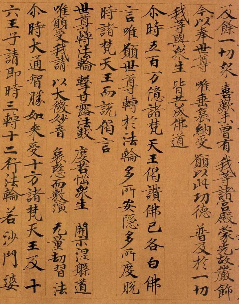 敦煌书法敦煌书法作品,摘自东晋至北宋妙法莲华经