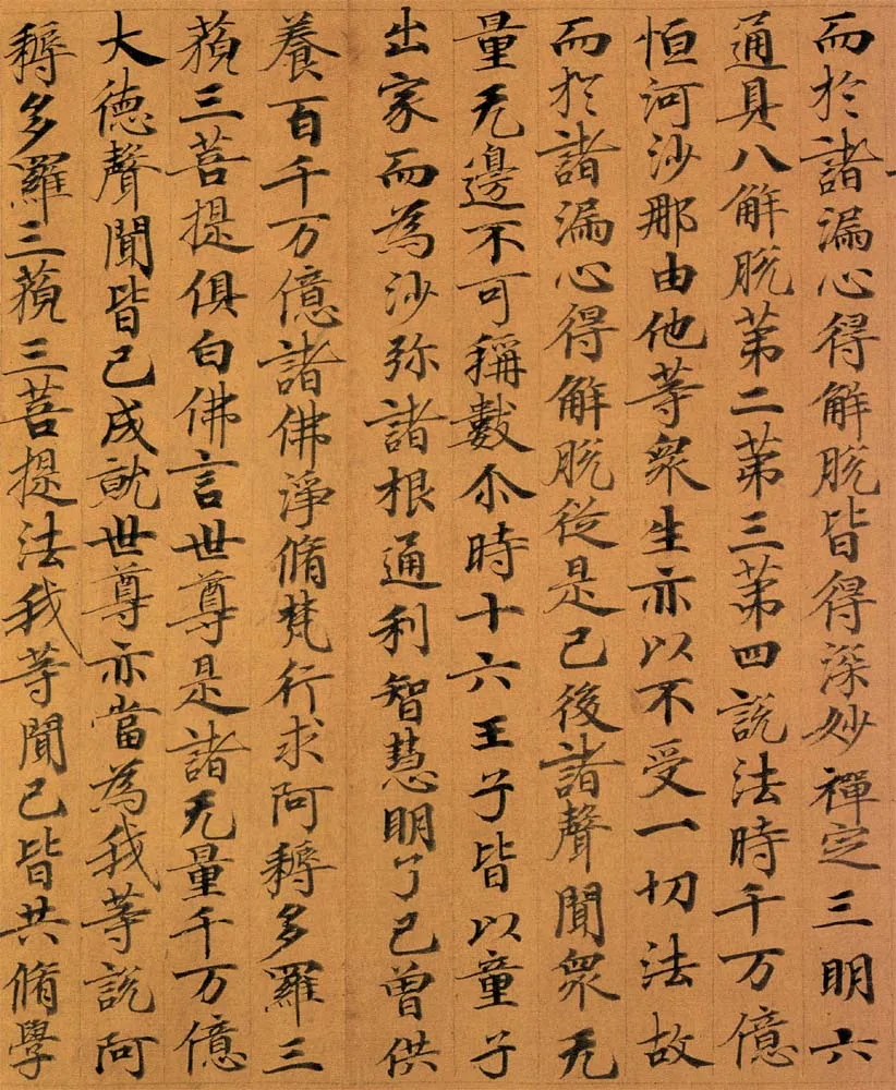 敦煌书法敦煌书法作品,摘自东晋至北宋妙法莲华经