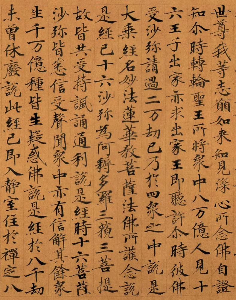 敦煌书法敦煌书法作品,摘自东晋至北宋妙法莲华经