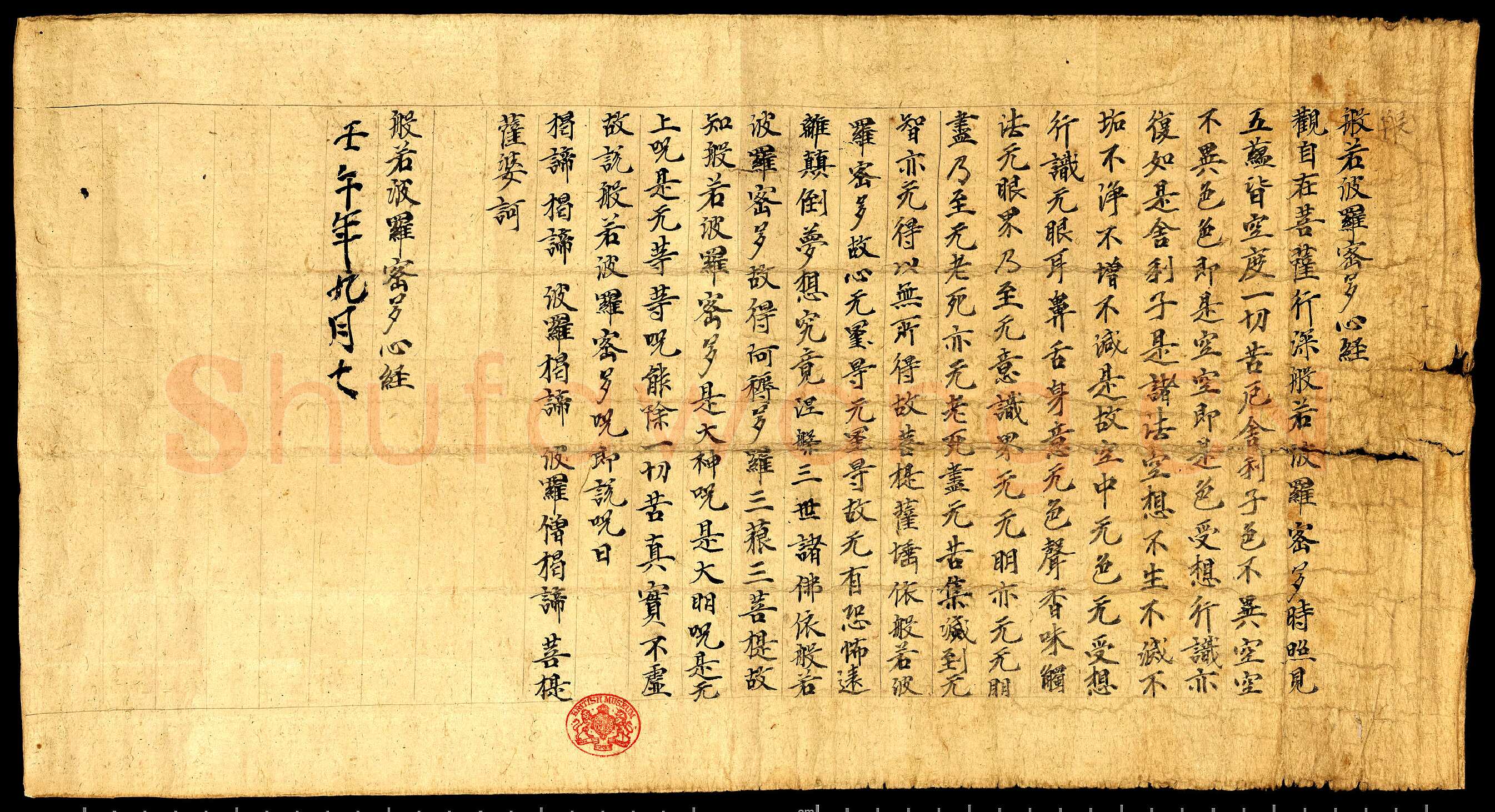 敦煌书法敦煌书法作品,摘自东晋至北宋般若波罗蜜多心经